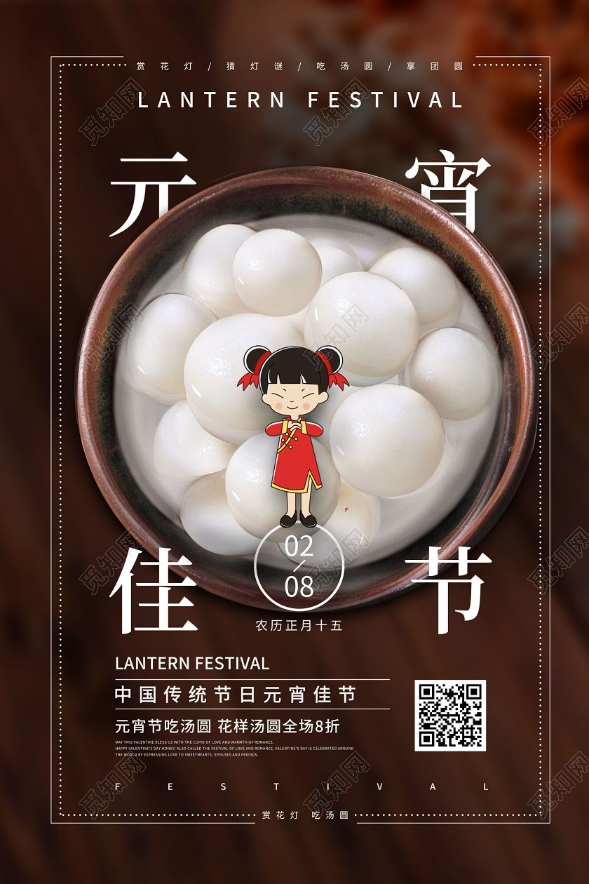 深棕色简约一碗汤圆元宵佳节0208元宵节海报