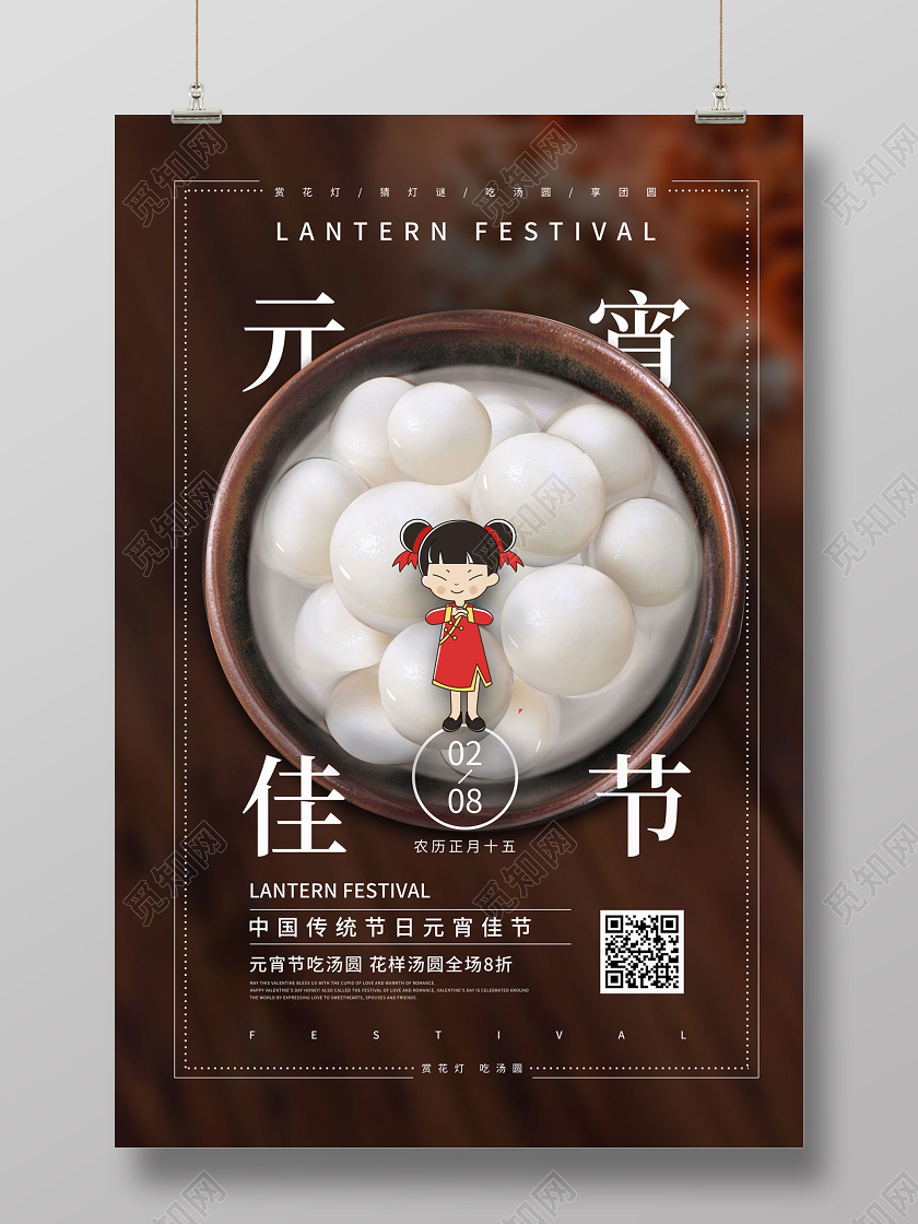 深棕色简约一碗汤圆元宵佳节0208元宵节海报
