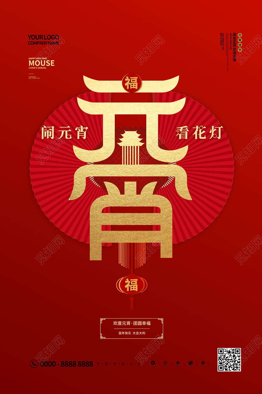 红色简约中国风闹元宵看花灯元宵节海报