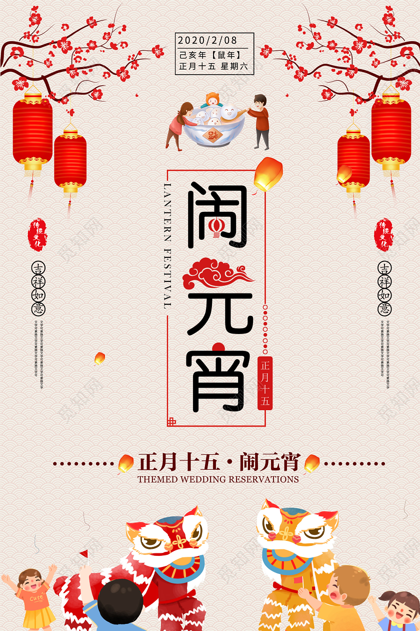 浅色中国风插画闹元宵创意海报元宵节闹元宵