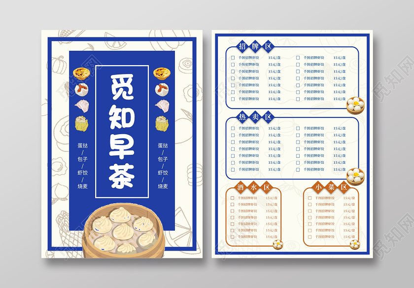 早茶早餐早点饭店菜单菜谱价格表宣传单