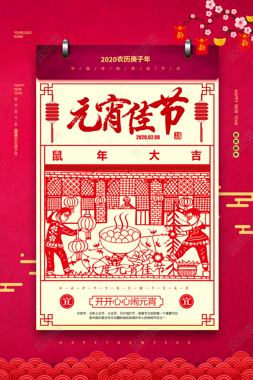 红色喜庆中国风日历风元宵佳节海报N元宵节