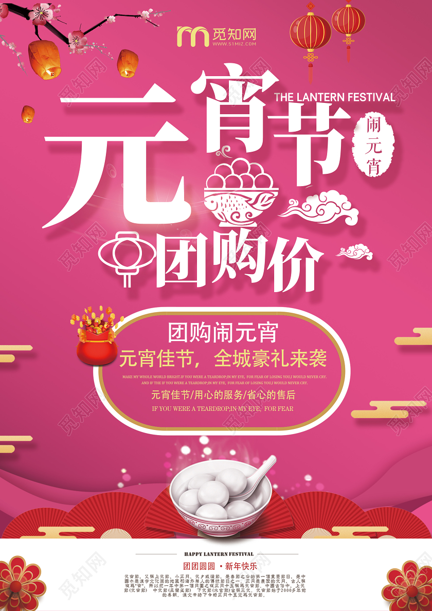 深粉色创意元宵节超市团购价菜单宣传单