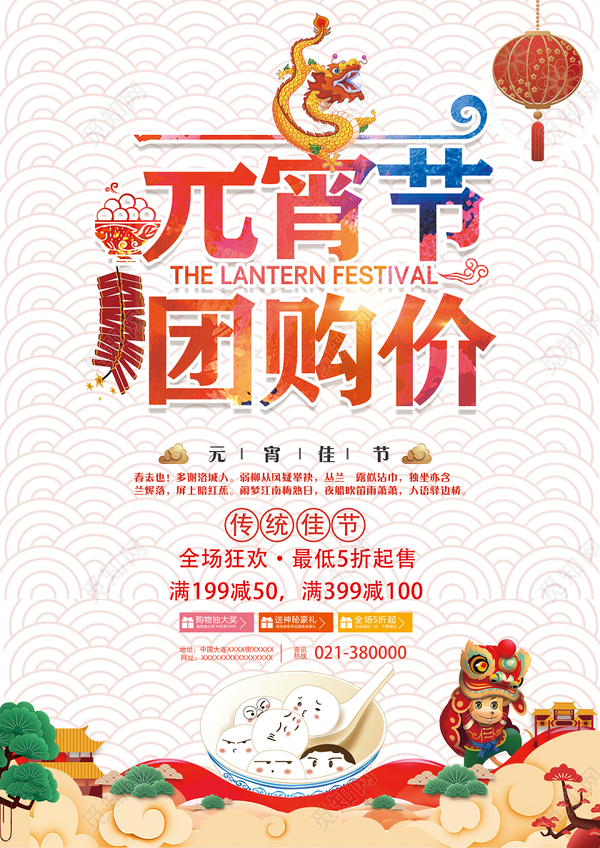 简约大气超市元宵节团购价宣传菜单宣传单元宵节超市