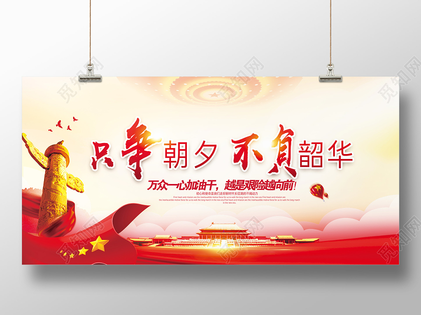 新年贺卡党建造型红色喜庆新年贺词只争朝夕不负韶华海报设计