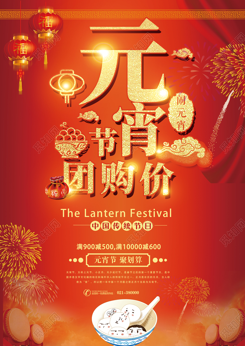 红色喜庆元宵节超市团购价宣传单菜单