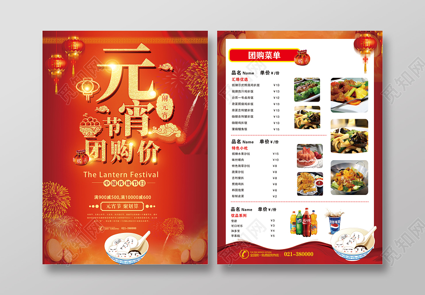 红色喜庆元宵节超市团购价宣传单菜单