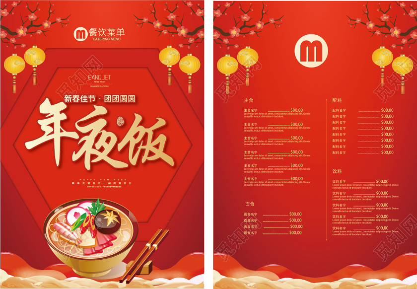 年夜饭团圆饭年夜饭菜谱红色渐变中国风卡通年夜饭菜单单页