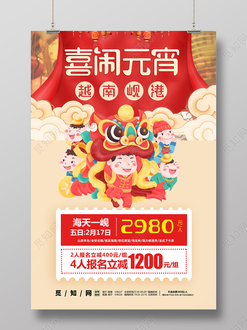 浅色插画喜闹元宵宣传海报元宵节闹元宵