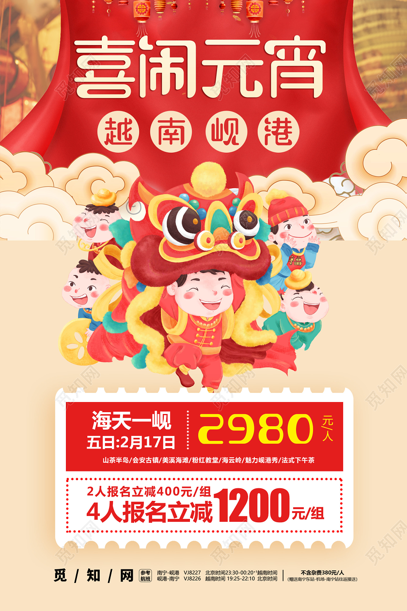 浅色插画喜闹元宵宣传海报元宵节闹元宵