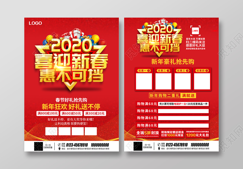 红色喜庆2020喜迎新春惠不可挡春节好礼抢先购宣传单设计