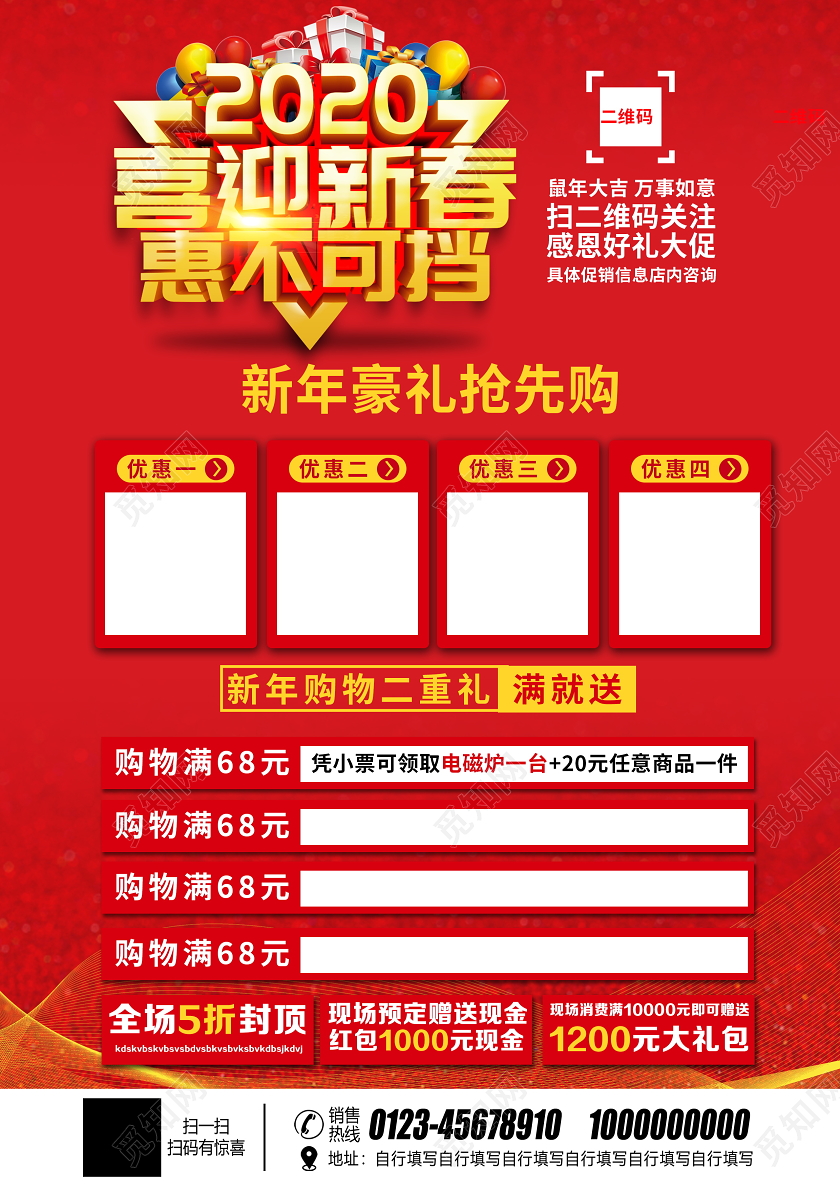 红色喜庆2020喜迎新春惠不可挡春节好礼抢先购宣传单设计