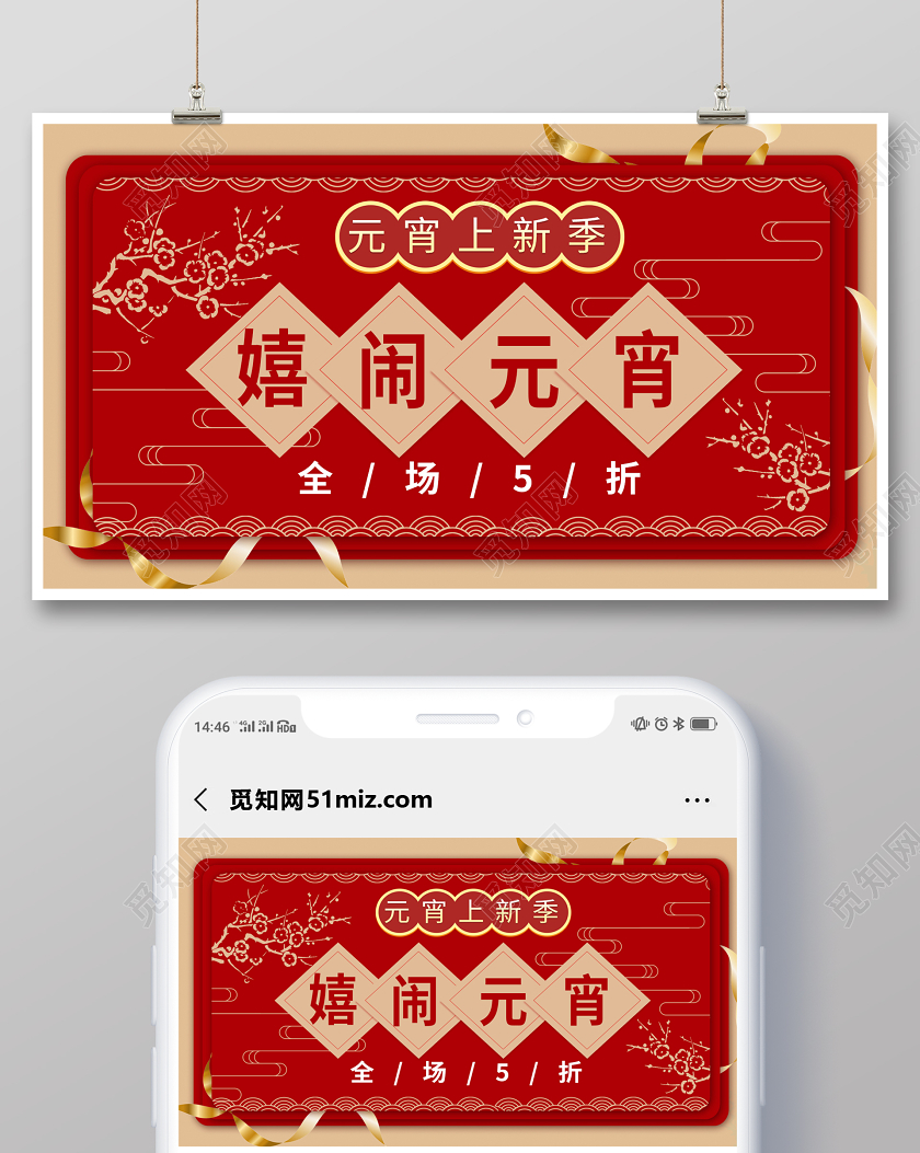 红色创意元宵佳节公众号首图元宵节闹元宵