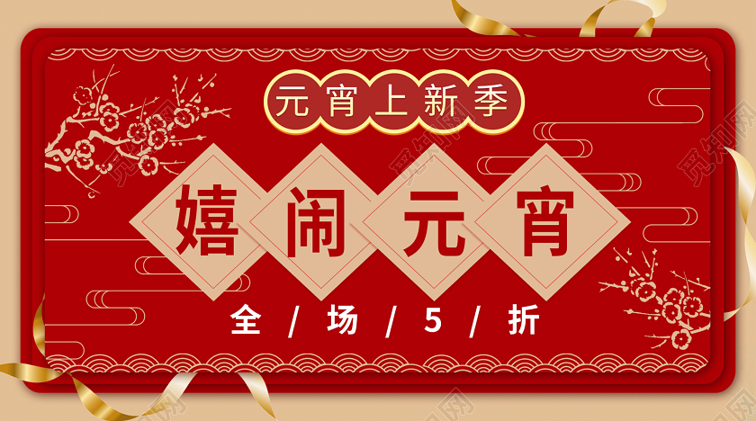 红色创意元宵佳节公众号首图元宵节闹元宵