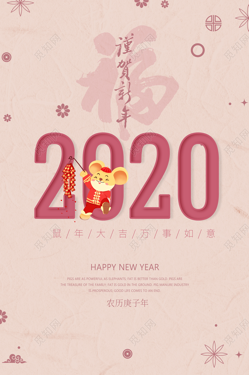 粉色鼠年新年快乐2020年谨贺新年宣传海报20202020谨贺新年