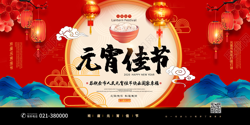 红色喜庆2020年鼠年元宵节元宵佳节展板元宵节展板