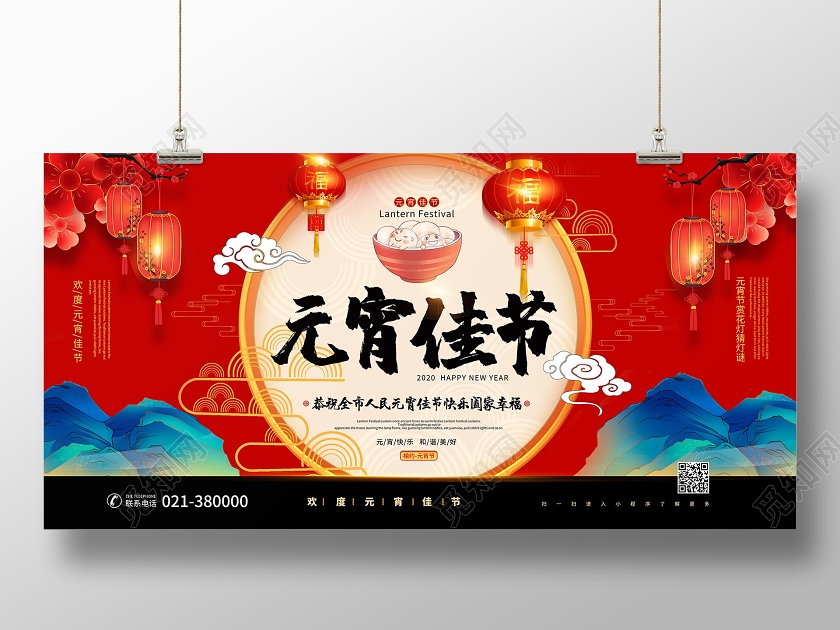 红色喜庆2020年鼠年元宵节元宵佳节展板元宵节展板