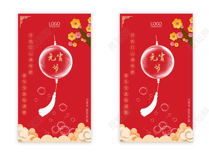 红色缤纷透明风铃2020元宵节ui手机h5海报