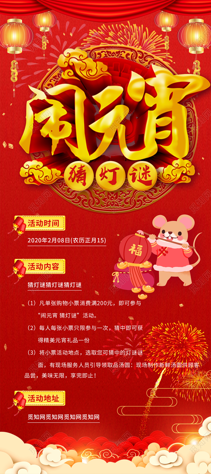 红色热闹闹元宵猜灯谜宣传展架元宵节猜灯谜