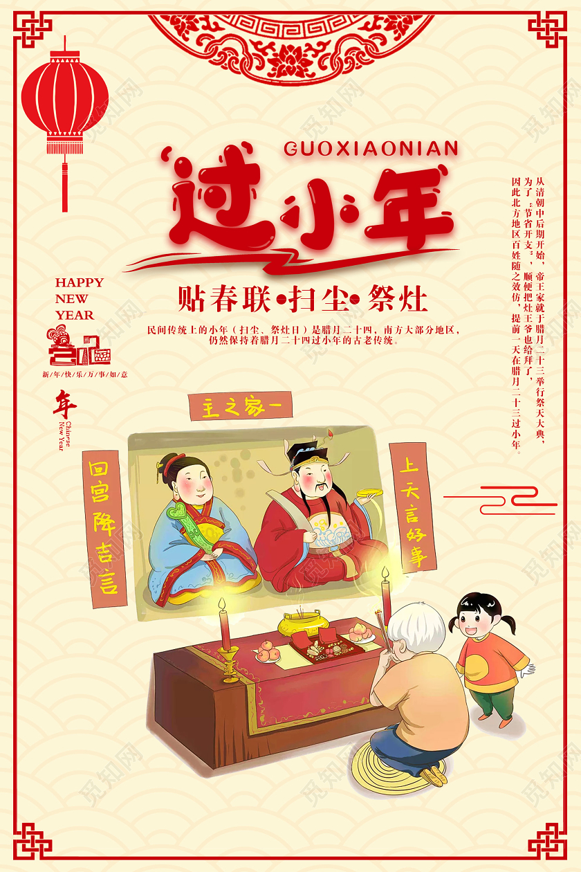 黄色中式2020过小年贴春联扫尘祭灶海报n小年