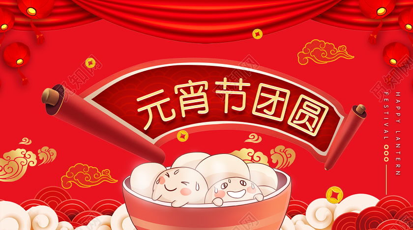 封面红色喜庆元宵节快乐微信公众号首图元宵节微信