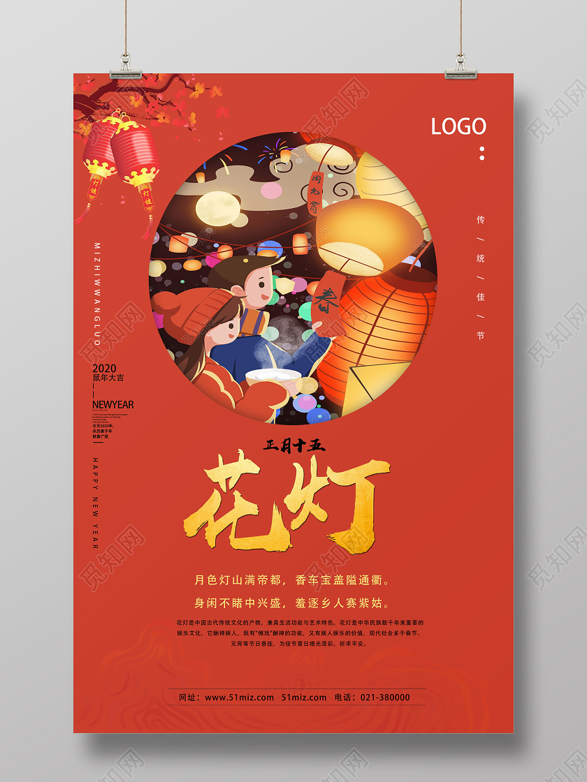 红色卡通花灯鼠年元宵节2020元宵节赏灯海报