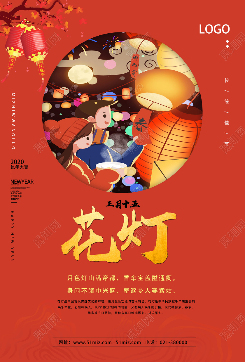 红色卡通花灯鼠年元宵节2020元宵节赏灯海报