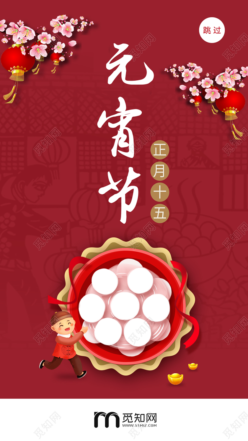 红色中国风卡通正月十五元宵节ui手机h5海报