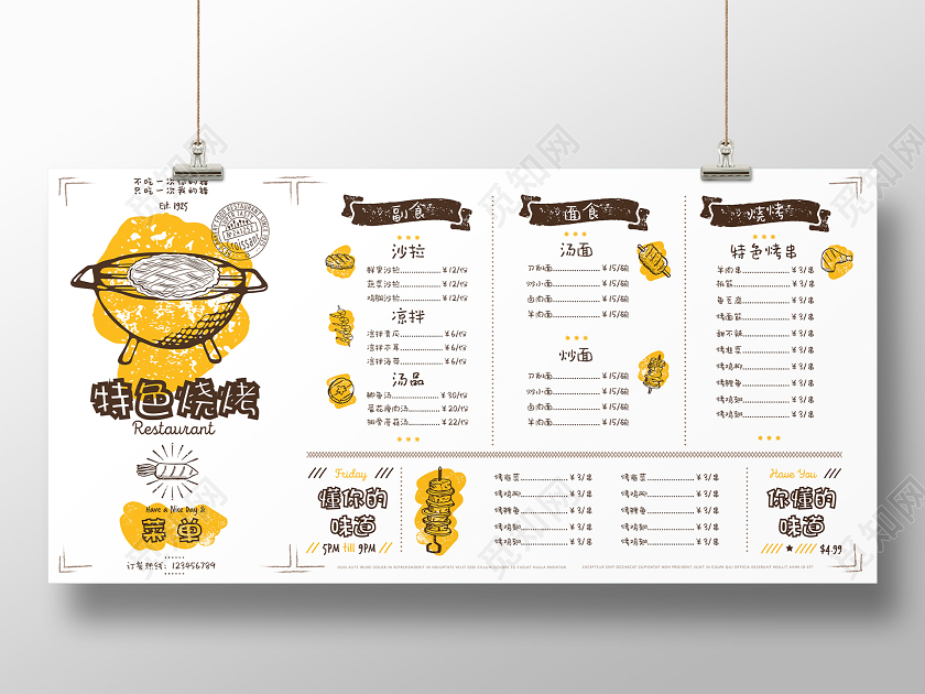 黄色简约手绘风格美食宣传特色烧烤美味烧烤菜单