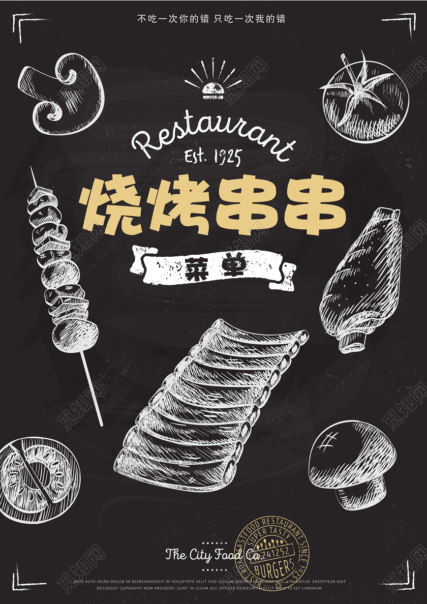 黑色手绘素描简约烧烤串串特色风味烧烤宣传菜单