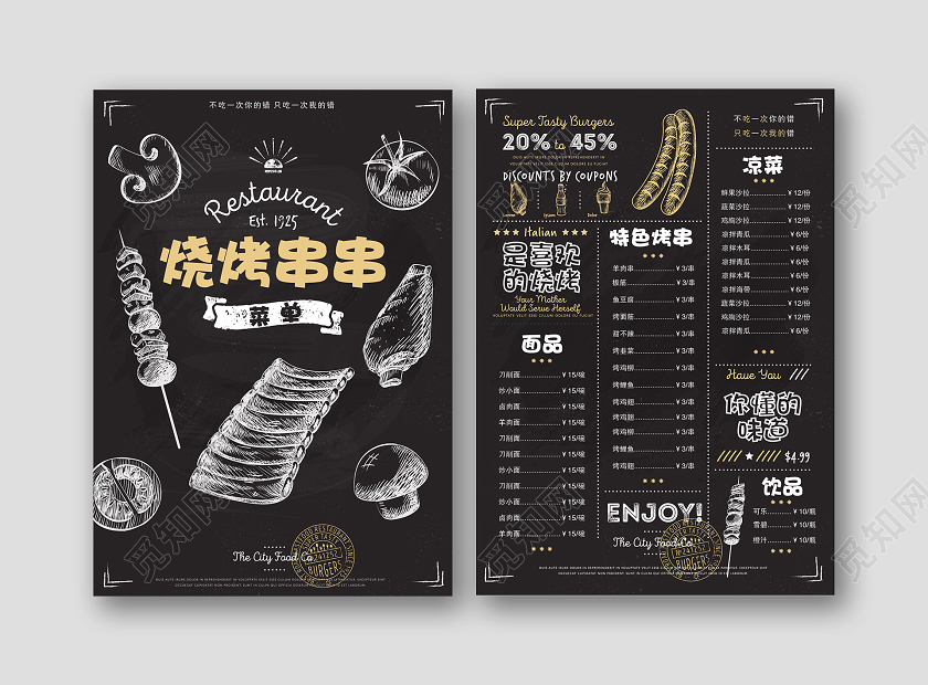黑色手绘素描简约烧烤串串特色风味烧烤宣传菜单