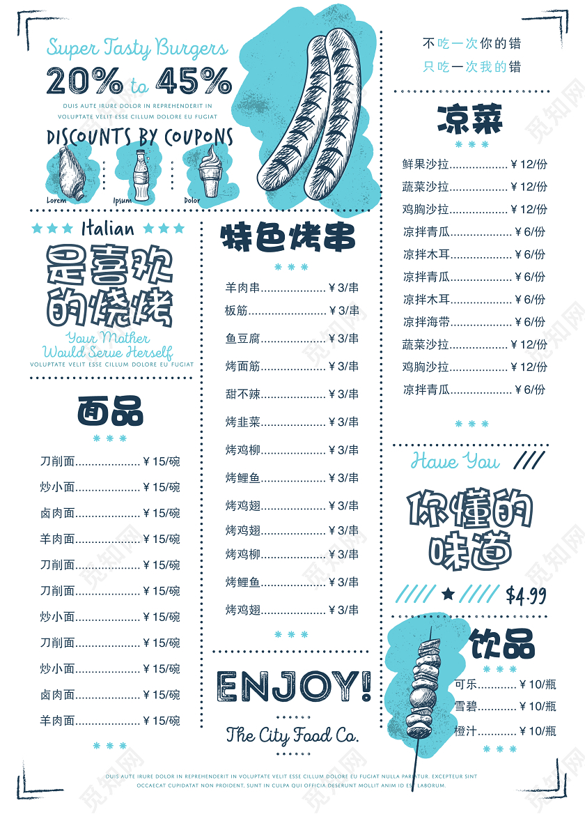 蓝色简约高档餐厅餐炊烧烤美食烧烤串串烧烤菜单