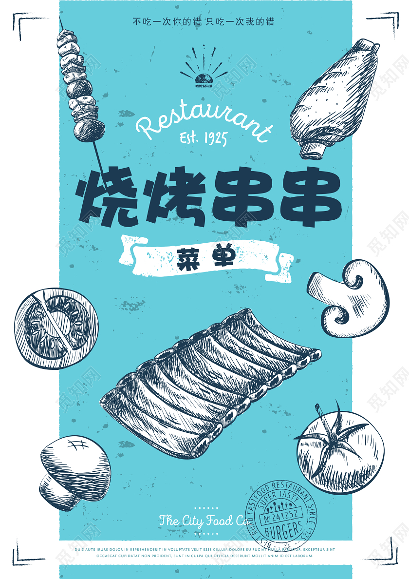 蓝色简约高档餐厅餐炊烧烤美食烧烤串串烧烤菜单