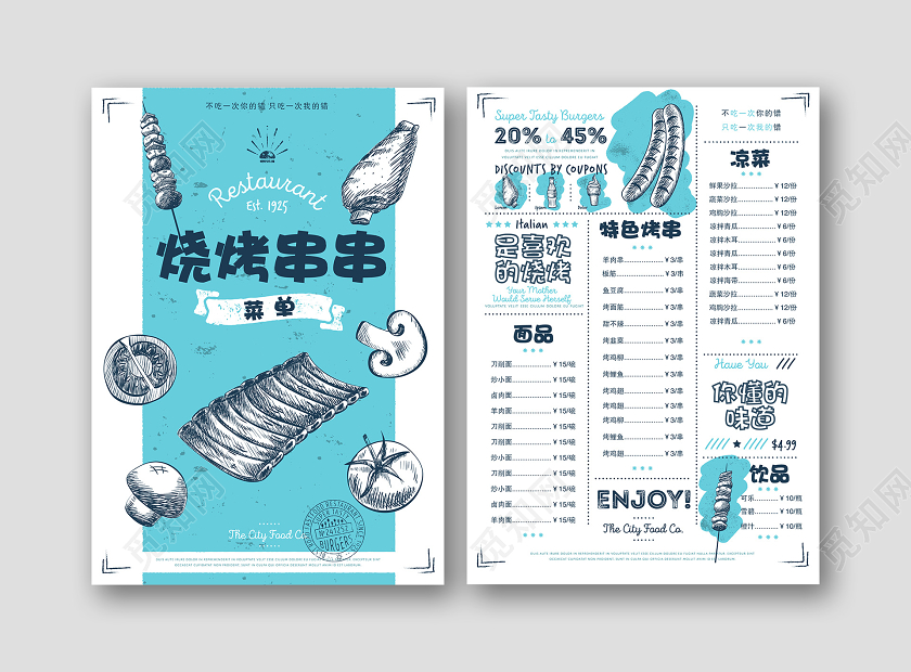 蓝色简约高档餐厅餐炊烧烤美食烧烤串串烧烤菜单