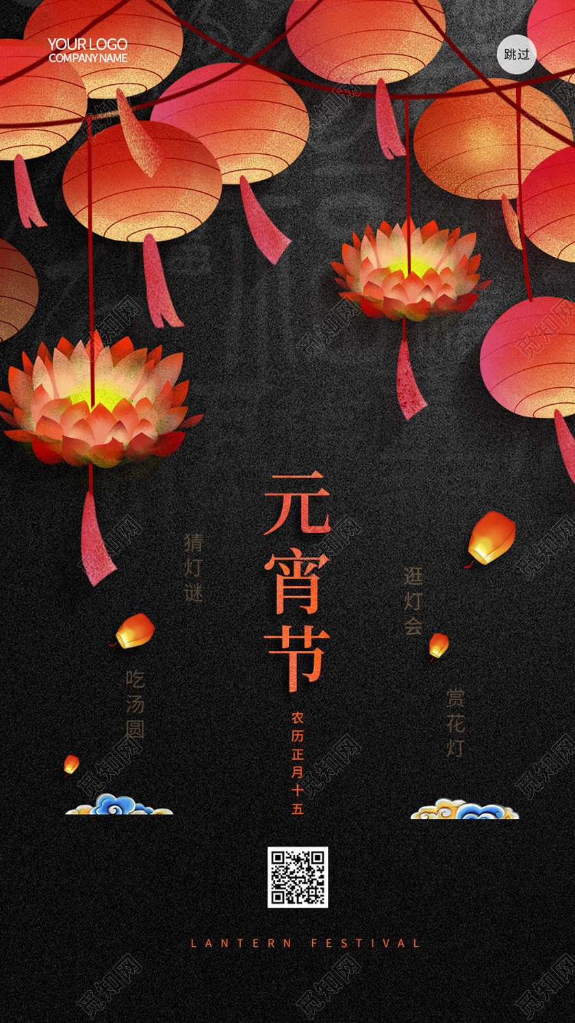 黑色中国风手绘元宵花灯元宵节ui手机h5海报