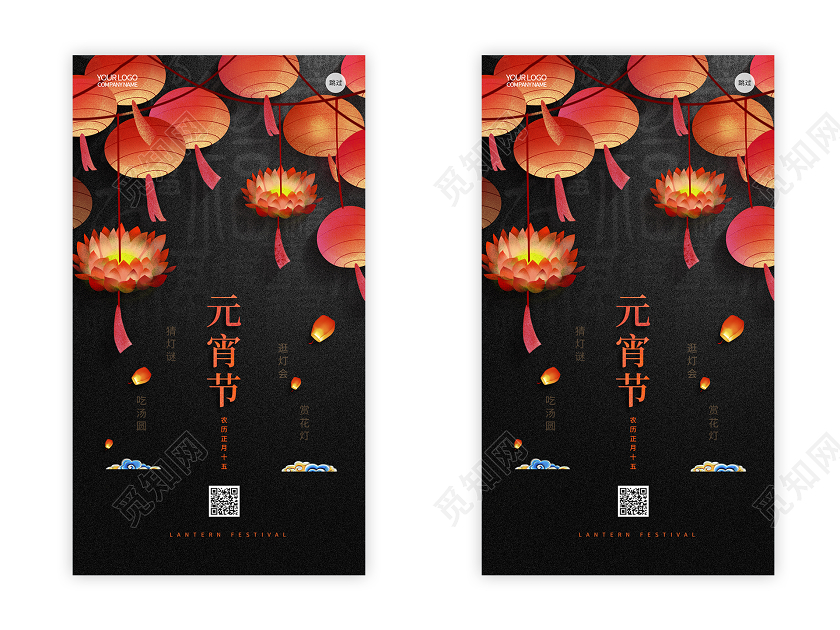 黑色中国风手绘元宵花灯元宵节ui手机h5海报