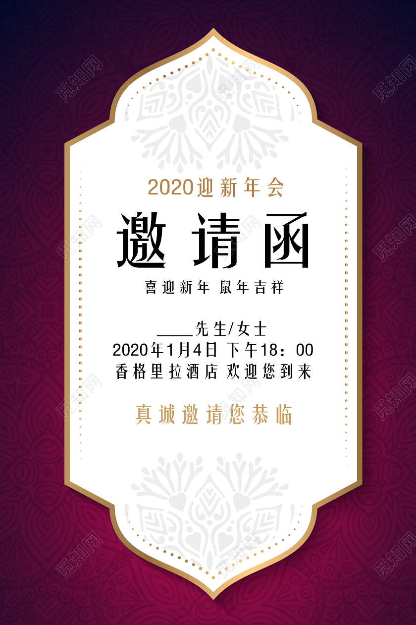 黑色复古花纹年会邀请函