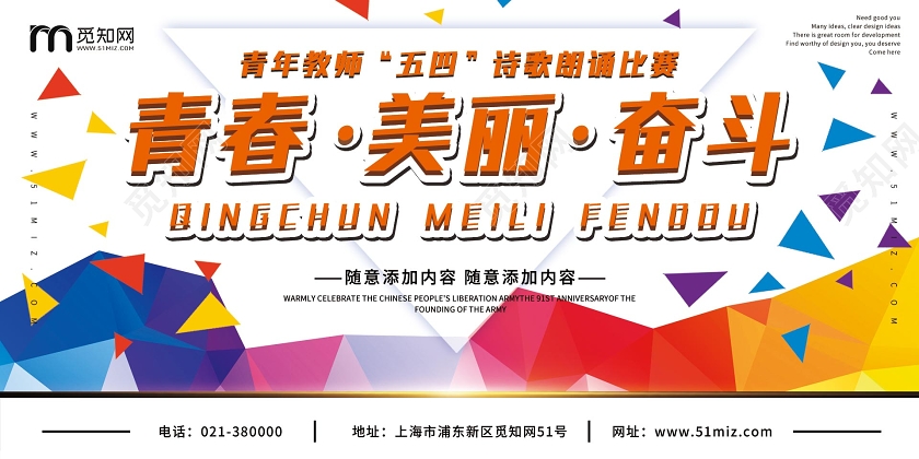 多彩几何矢量图青春美丽奋斗青年教师五四诗歌朗诵比赛展板