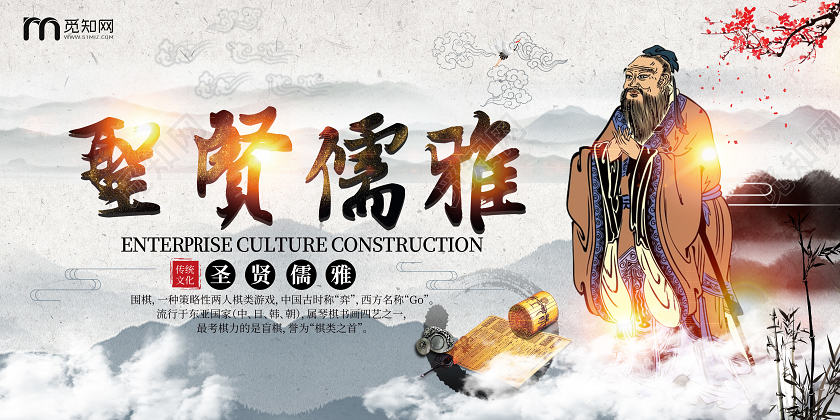 中国圣贤儒雅传统文化诗歌朗诵宣传展板