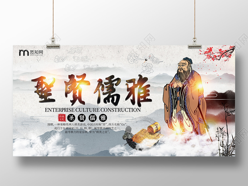 中国圣贤儒雅传统文化诗歌朗诵宣传展板