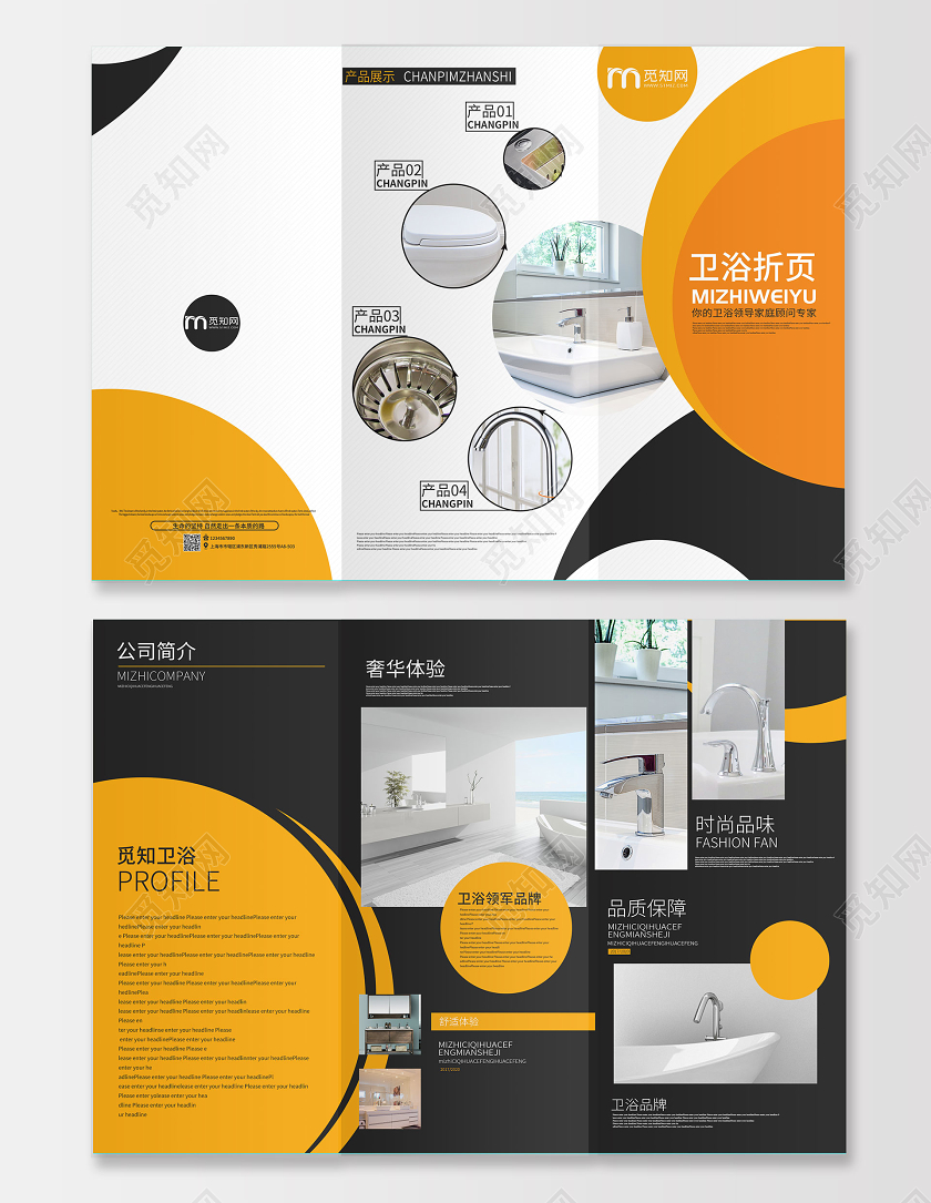黄色黑色时尚简约卫浴三折页