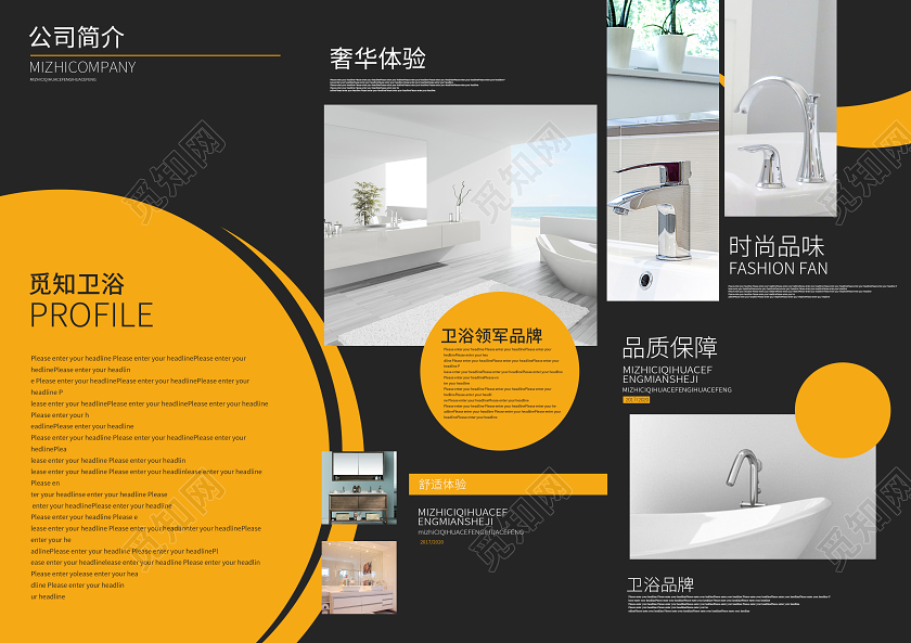 黄色黑色时尚简约卫浴三折页