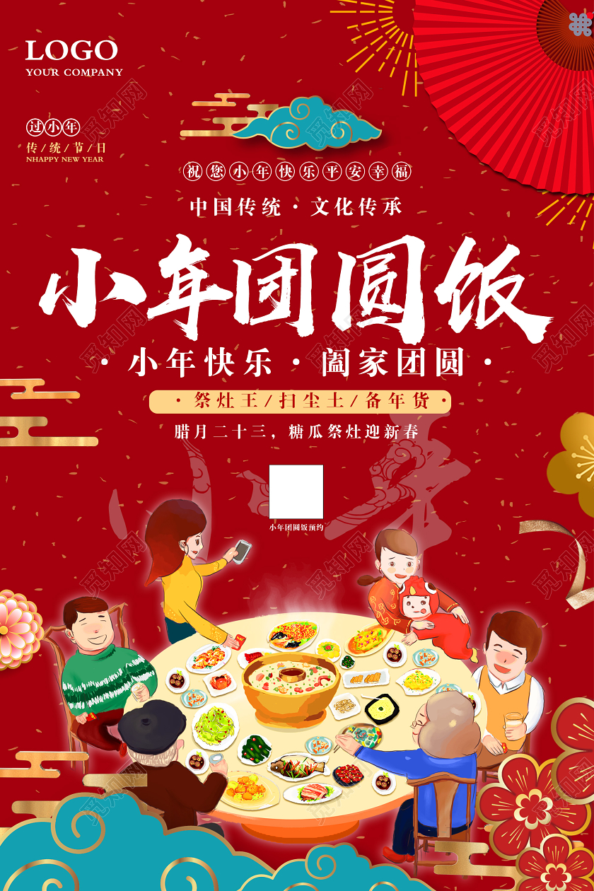 红色插画2020小年团圆饭祭灶王扫尘土备年货海报n小年