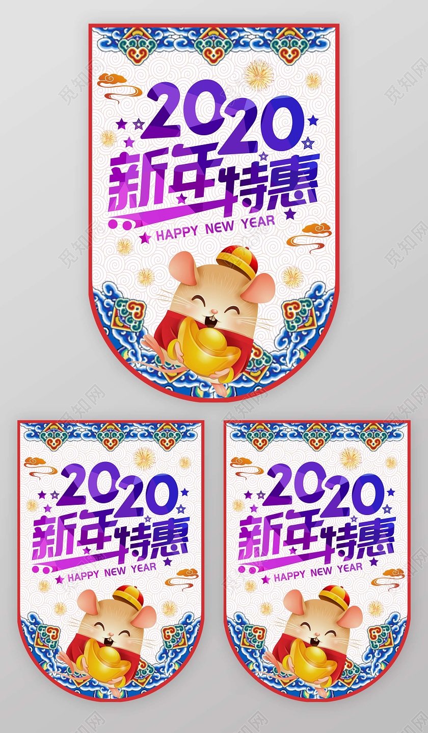 蓝紫字体卡通新年促销2020新年特惠吊旗新年促销新年特惠新年钜惠