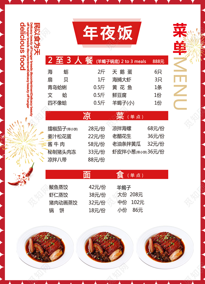 年夜饭团圆饭2020年夜饭菜单创意红色喜庆中国风年夜饭菜单宣传单
