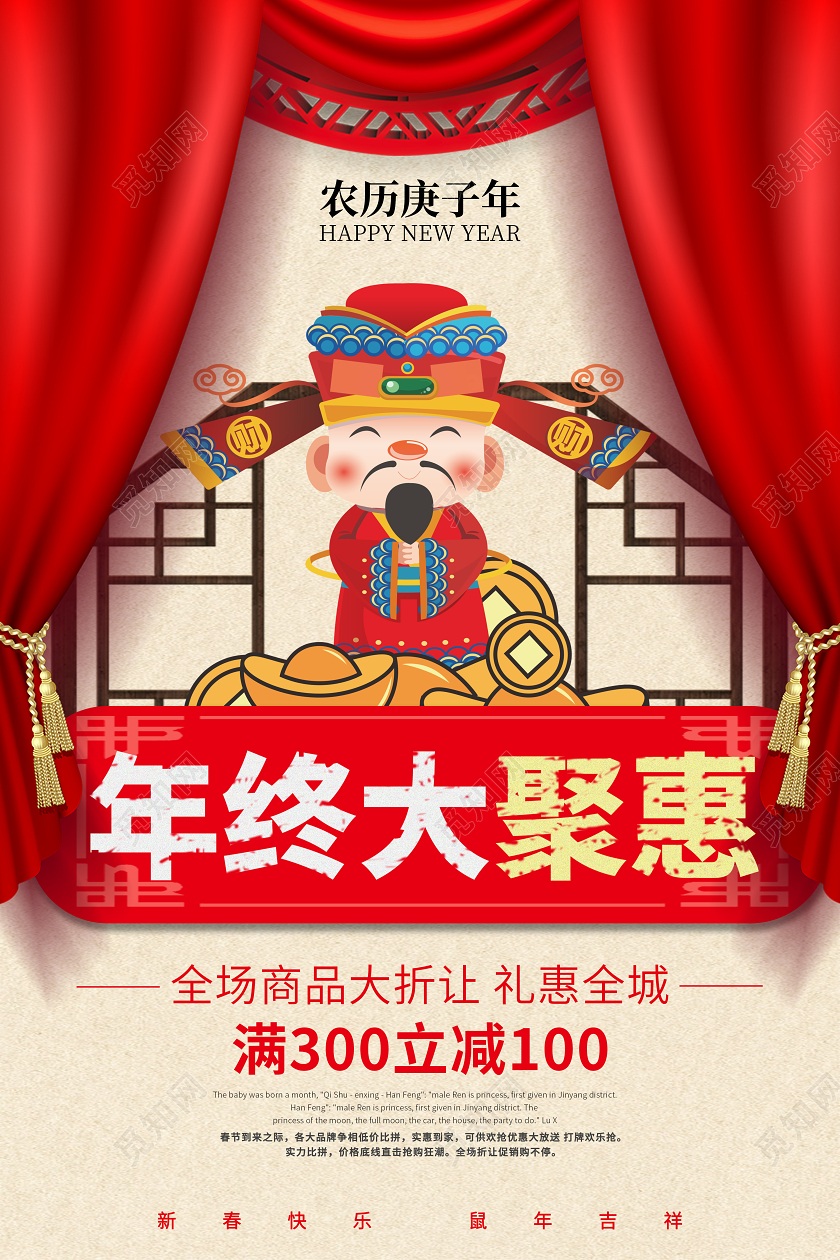 2020年春节年终大聚惠促销宣传海报2020年终聚惠