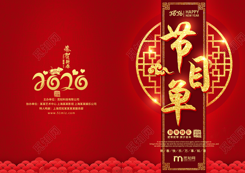 红色大气元宵节目单