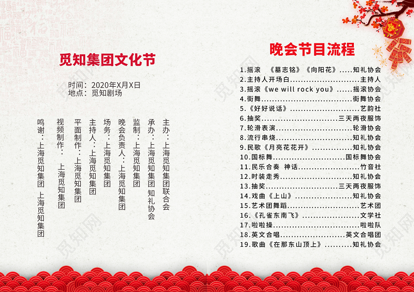 红色大气元宵节目单