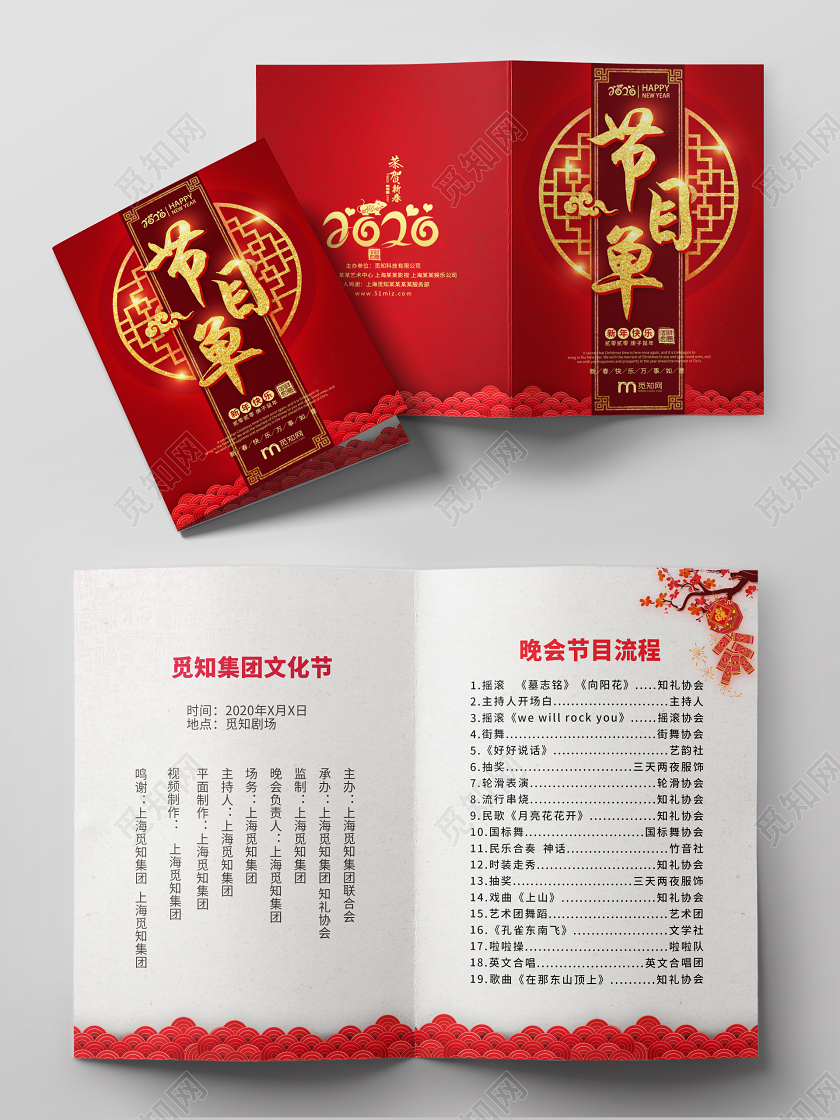 红色大气元宵节目单