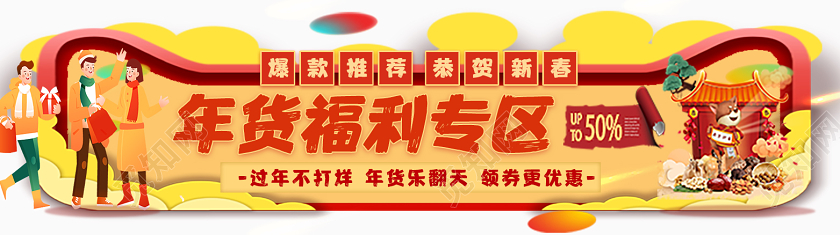 2020年年货福利专区手机uih5设计2020年货节ui手机h5